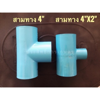 สามทาง สามทางลด PVC 4" , 4"x2" ข้อต่อ pvc ข้อต่อสามทาง