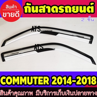 สินค้า คิ้วกันสาด กันสาดประตู 2ชิ้น สีขาว ทรงมูเก้น รถตู้ โตโยต้า Toyota Commuter 2005 - 2018