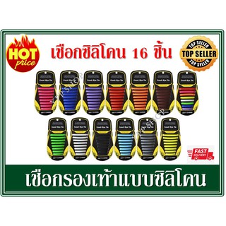 สินค้า เชือกรองเท้าซิลิโคน เชือกซิลิโคน เชือกรองเท้า เชือกผูกรองเท้า สินค้าส่งจากประเทศไทย