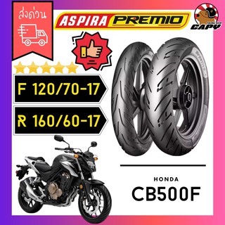 ยางมอเตอร์ไซค์ Aspira premio Sportivo สำหรับ Honda CB500F ขนาด 120/70-17+160/60-17 (ล้อหน้า+ล้อหลัง)จัดส่งด่วน