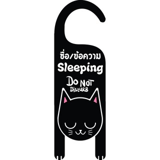 ป้ายแขวนประตู ป้ายห้ามรบกวน ป้ายคล้องประตูแฟชั่น ป้ายคล้องประตู ป้ายแขวน ป้ายการ์ตูน ใส่ชื่อ เปลี่ยนข้อความได้ CP56