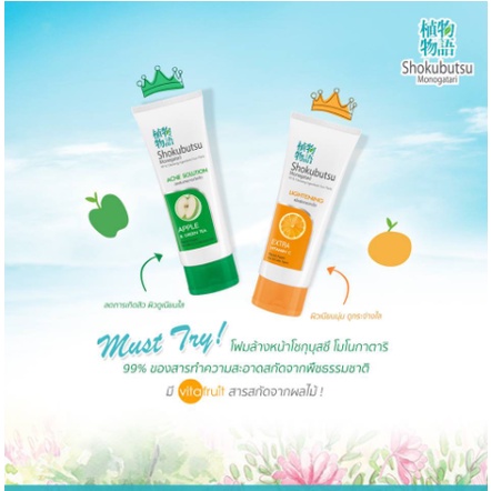โฟมล้างหน้า-โชกุบุสซึ-โมโนกาตาริ-สูตรเพื่อผิวกระจ่างใส-สีส้ม-100-มล-1649