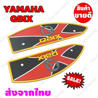 ลดแหลก ยางปูพื้นQBIX ยามาฮ่าคิวบิก พื้นสีแดง-ขอบเหลือง