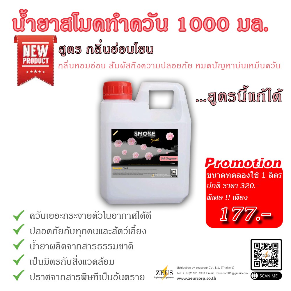 ภาพหน้าปกสินค้าSmoke น้ำยาสโมค 1000 มล Fog Fluid กลิ่นหอมอ่อนโยน นำ้ยาทำควัน นำยาพ่นควัน สโม๊กสร้างควัน สโม๊คทำควัน น้ำยสโมค น้พยาควีน