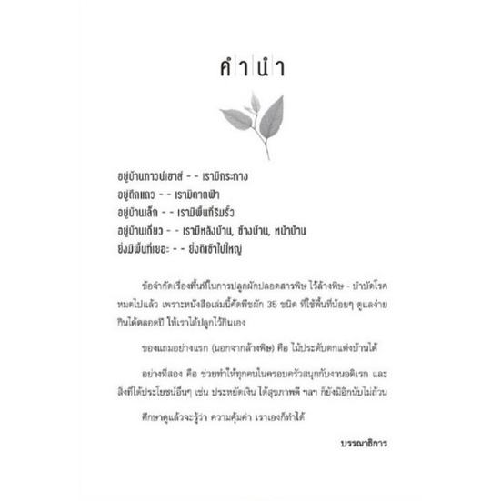 หนังสือ-คู่มือปลูกผัก-organic-ด้วยตนเอง-ผัก-การปลูกผัก-การปลูกพืช-ผักสวนครัว-ผักปลอดสารพิษ