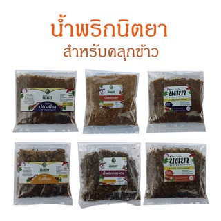 สินค้า Nittaya Curry Paste น้ำพริก นิตยา ขนาด 100 กรัม