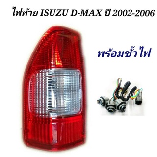 ภาพหน้าปกสินค้าไฟท้าย ISUZU D-MAX ปี 2002-2006 ไฟท้าย อีซูซุ ดีแมก(ราคาต่อข้าง) ที่เกี่ยวข้อง