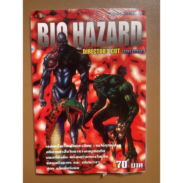 biohazard 1 ps1 บทสรุปมือ1 รุ่นพิมพ์แรกในซีล | Shopee Thailand