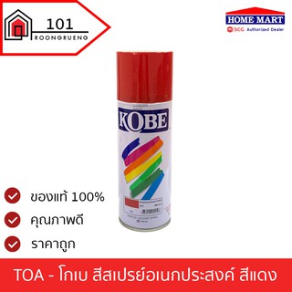 สีสเปรย์ โกเบ สีพ่นเสปรย์ สีอะคริลิค 400cc KOBE Acrylic Lacquer KOBE สีเสปรย์ สีสเปรย์อเนกประสงค์