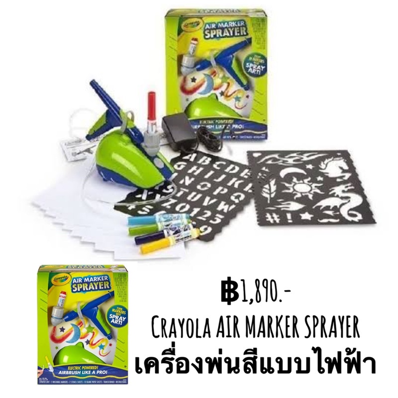 crayola-air-marker-sprayer-เครื่องพ่นสีแบบไฟฟ้า