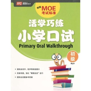 Primary Oral Walkthrough : Basic #แบบฝึดหัดเสริมทักษะการพูดภาษาจีนระดับเบสิค#