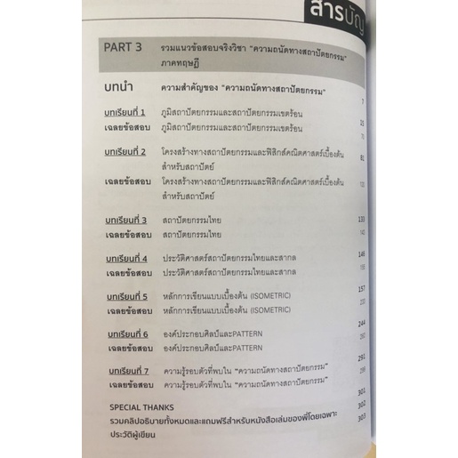 คู่มือเฉลยข้อสอบ1-ความถนัดทางสถาปัตยกรรม-9786165780360