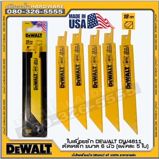 ภาพขนาดย่อของภาพหน้าปกสินค้าDeWALT ใบเลื่อยชัก ใบเลื่อยชักไฟฟ้า 6" ตัดเหล็ก รุ่น DW4811 / DW4813 / DW4808 ดีวอลท์ จากร้าน makita1 บน Shopee ภาพที่ 3