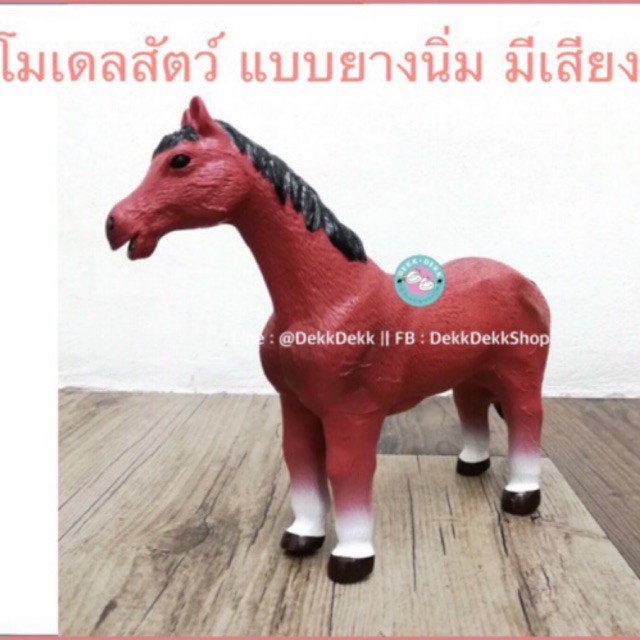 โมเดลสัตว์-3d-ม้าตัวใหญ่-มีเสียงม้าร้อง-วัสดุยางแบบนิ่ม