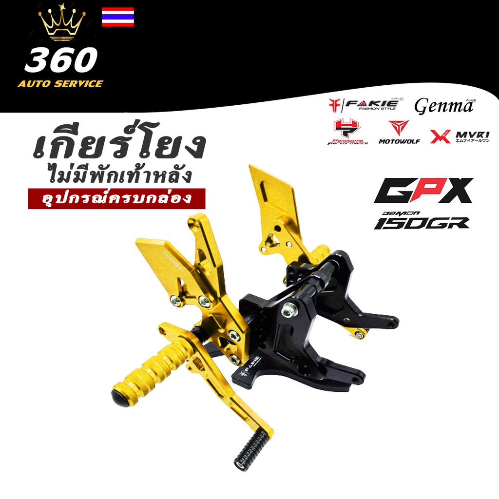 เกียร์โยง-l-r-เข้าเกียร์ง่าย-gpx-demon-150gr-150gn-ของแต่ง-gpx-demon-แบรนด์-genma-จำหน่ายทั้งปลีกและส่ง