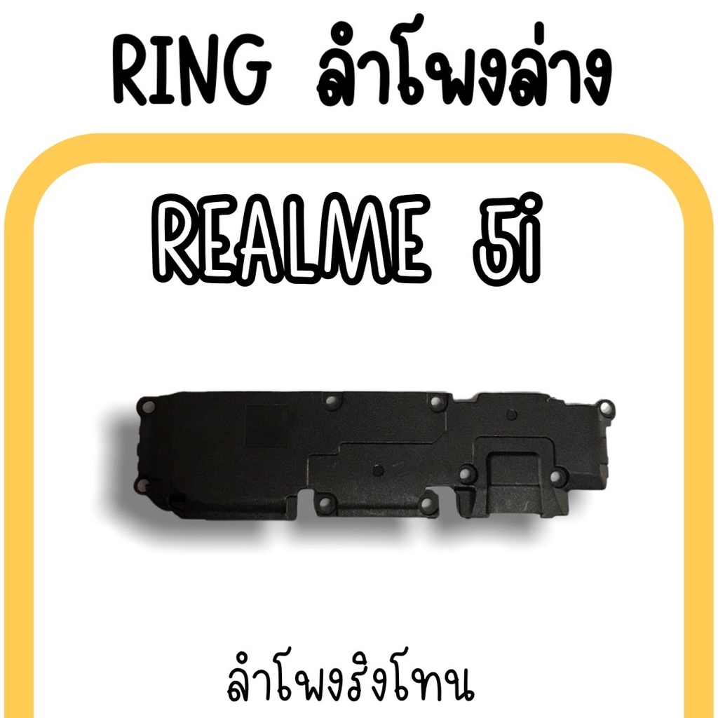 ลำโพงล่างRealme5i Ring เรียวมี5i ลำโพงริงโทนRealme5i กระดิ่งRealme5i ...