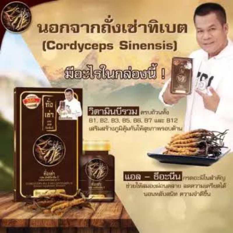 แท้-ล็อตใหม่ล่าสุด-ถั่งเช่ายิ่งยง-cordyceps-plus-multi-vitamin-b-มัลติ-วิตามินบี-30-แคปซูล-กล่อง-ถั่งเช่า