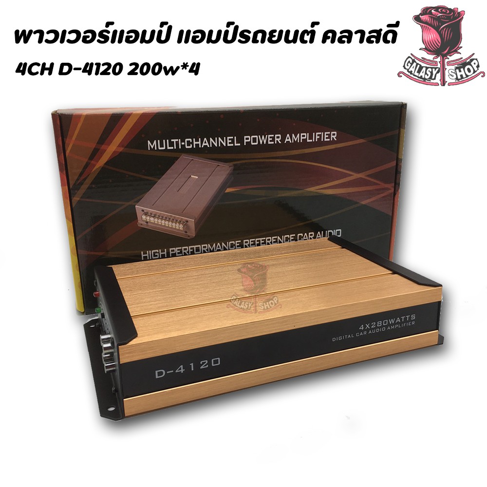 พาวเวอร์แอมป์-แอมป์รถยนต์-คลาสดี-4ch-d-4120-200w-4-สินค้าของใหม่