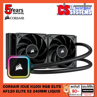 [มีขา LGA1700ในกล่อง] H100i RGB ELITE Corsair iCUE (พัดลม AF120 Elite x2) Liquid Cooler