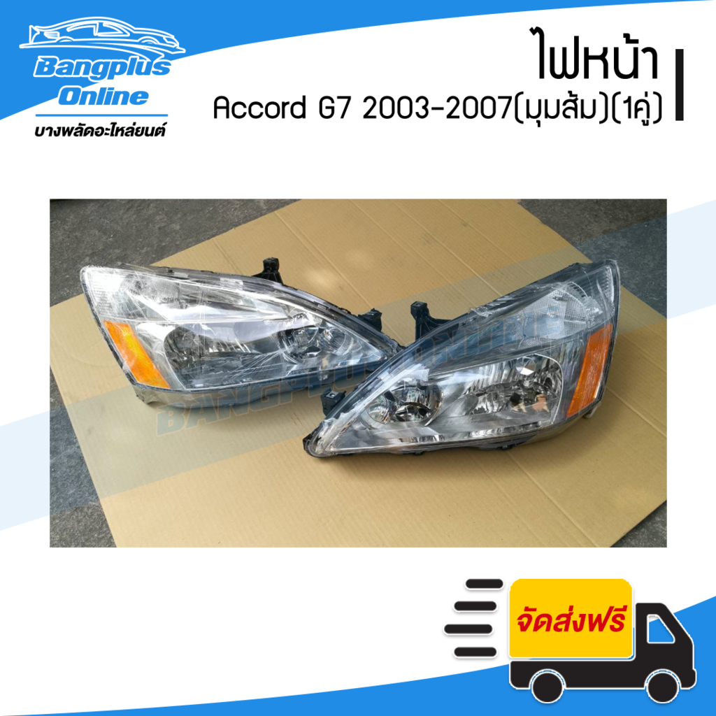 ไฟหน้า-honda-accord-g7-แอคคอด-ปลาวาฬ-2003-2004-2005-2006-มุมส้ม-ซ้าย-ขวา-1คู่-bangplusonline