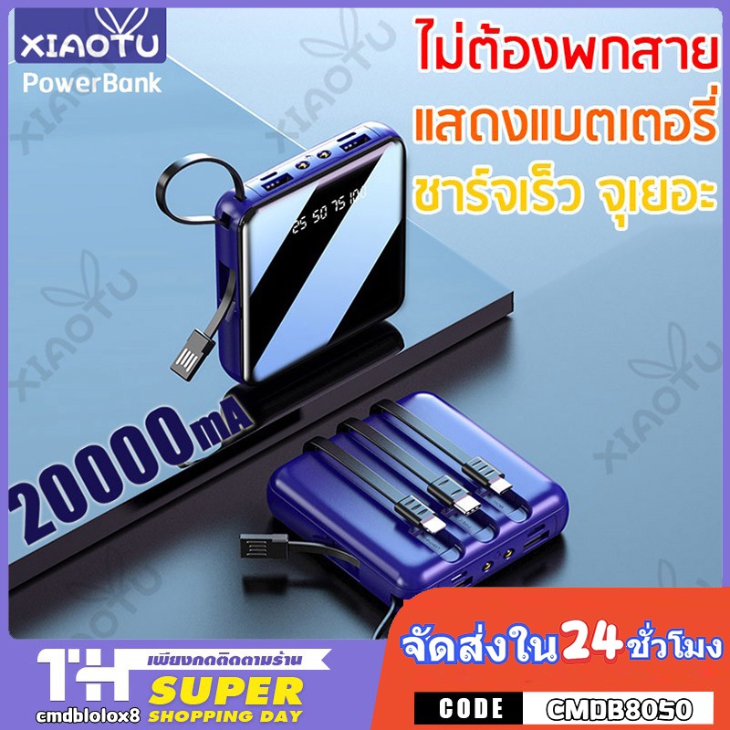 ภาพหน้าปกสินค้าพาวเวอร์แบงค์ ไซส์มินิ 20000MAH Powerbank YM-300S แบตสำรอง ชาร์จไว พกพาง่าย มีสายในตัว Power bank แบตเตอรี่ จากร้าน cmdb1o1ox8 บน Shopee