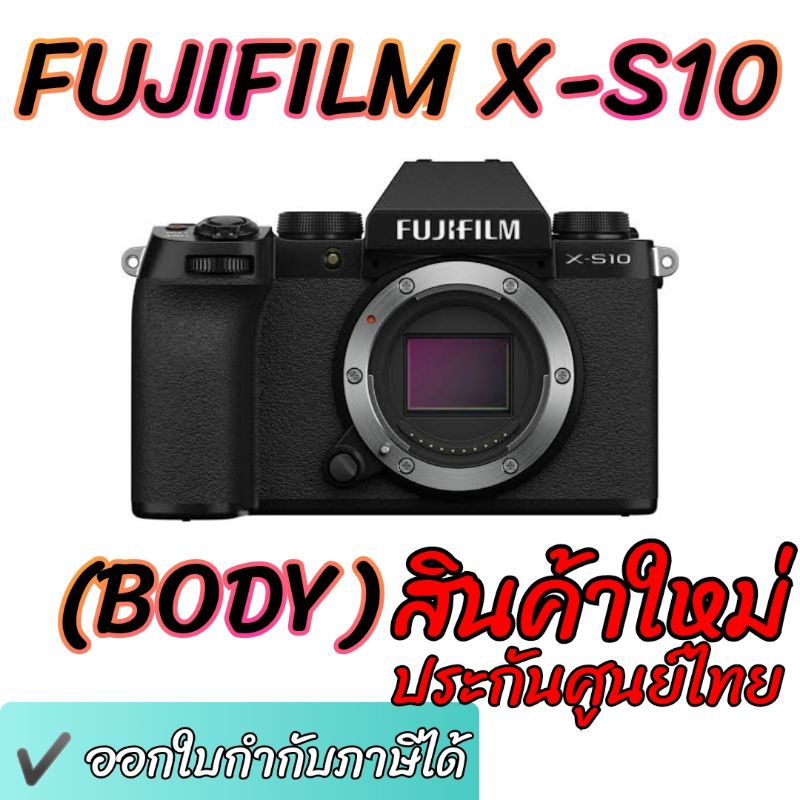 ภาพหน้าปกสินค้ากล้องฟูจิ FUJIFILM X-S10 สินค้าใหม่ ประกัน​ศูนย์​ XS10