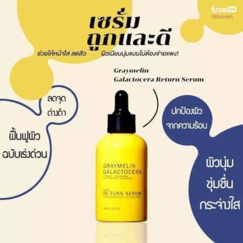 ถูกสุด-ส่งไว-graymelin-galactocera-re-turn-cream-เซรั่ม-ครีมเรียกเนื้อบำรุงผิวสูตรเข้มข้น