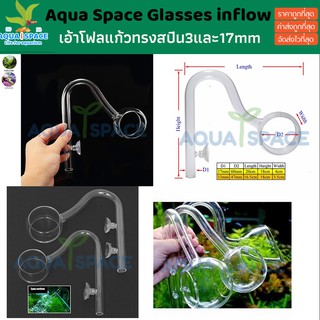 Aqua Space Glass Spin Pipe outflow  แก้ว 13mm 17mm เอ้าโฟลแก้ว เอ้าโฟล inflow outflow