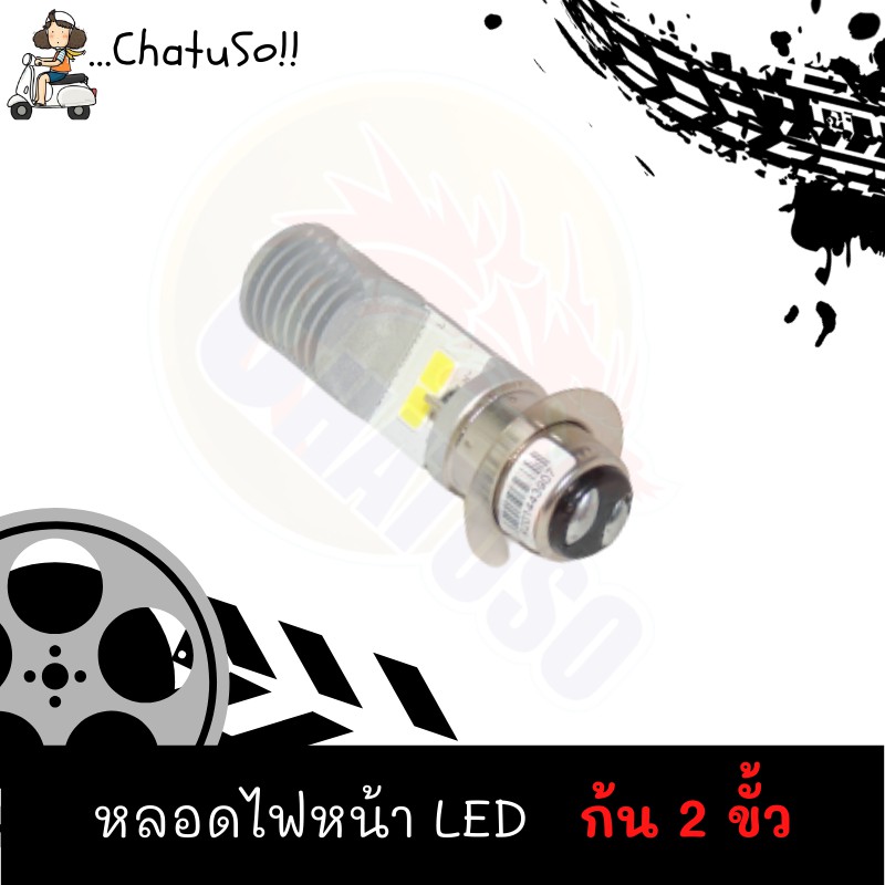 หลอดไฟหน้า-led-สีขาว-ฟ้า-มีให้เลือก2แบบ-ก้น2ขั้ว-ปลั๊ก3ขา-สามารถใส่ได้หลายรุ่น