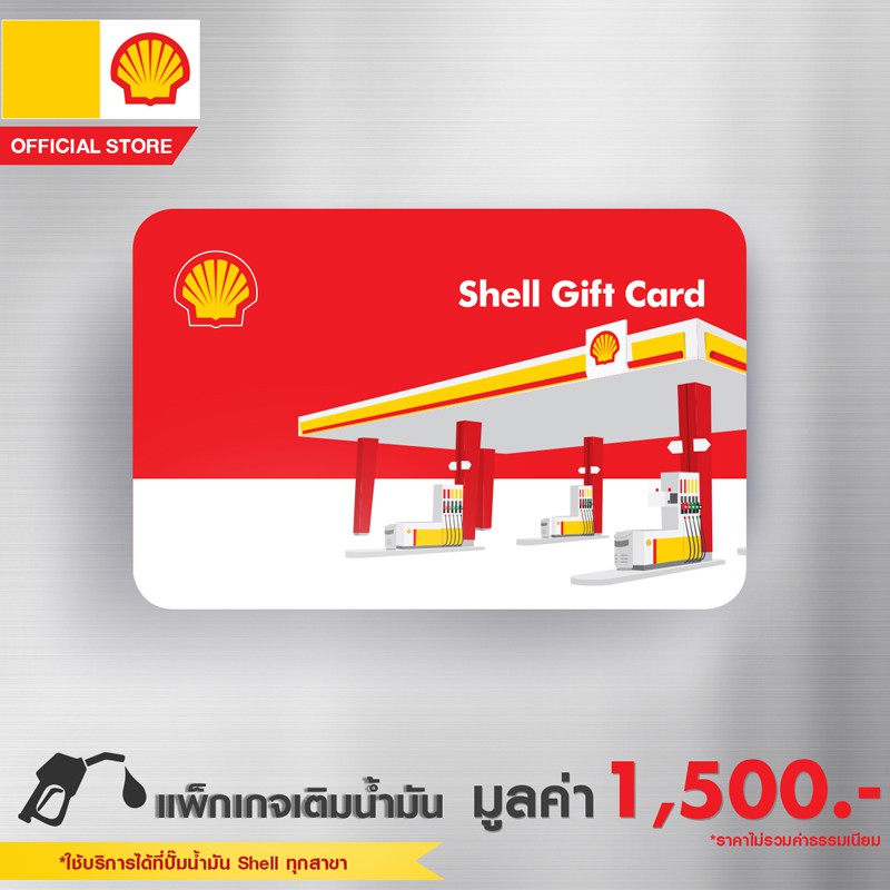 ภาพสินค้าSHELL แพ็คเกจเติมน้ำมัน บัตรกำนัล มูลค่า 1,000 - 1,500 บาท จากร้าน shell_official_shop บน Shopee ภาพที่ 1