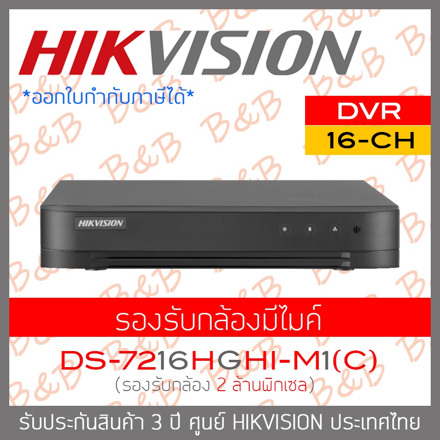 hikvision-เครื่องบันทึกกล้องวงจรปิด-dvr-ds-7216hghi-m1-c-16-ch-h-265-รุ่นใหม่ของ-ds-7216hghi-k1-s