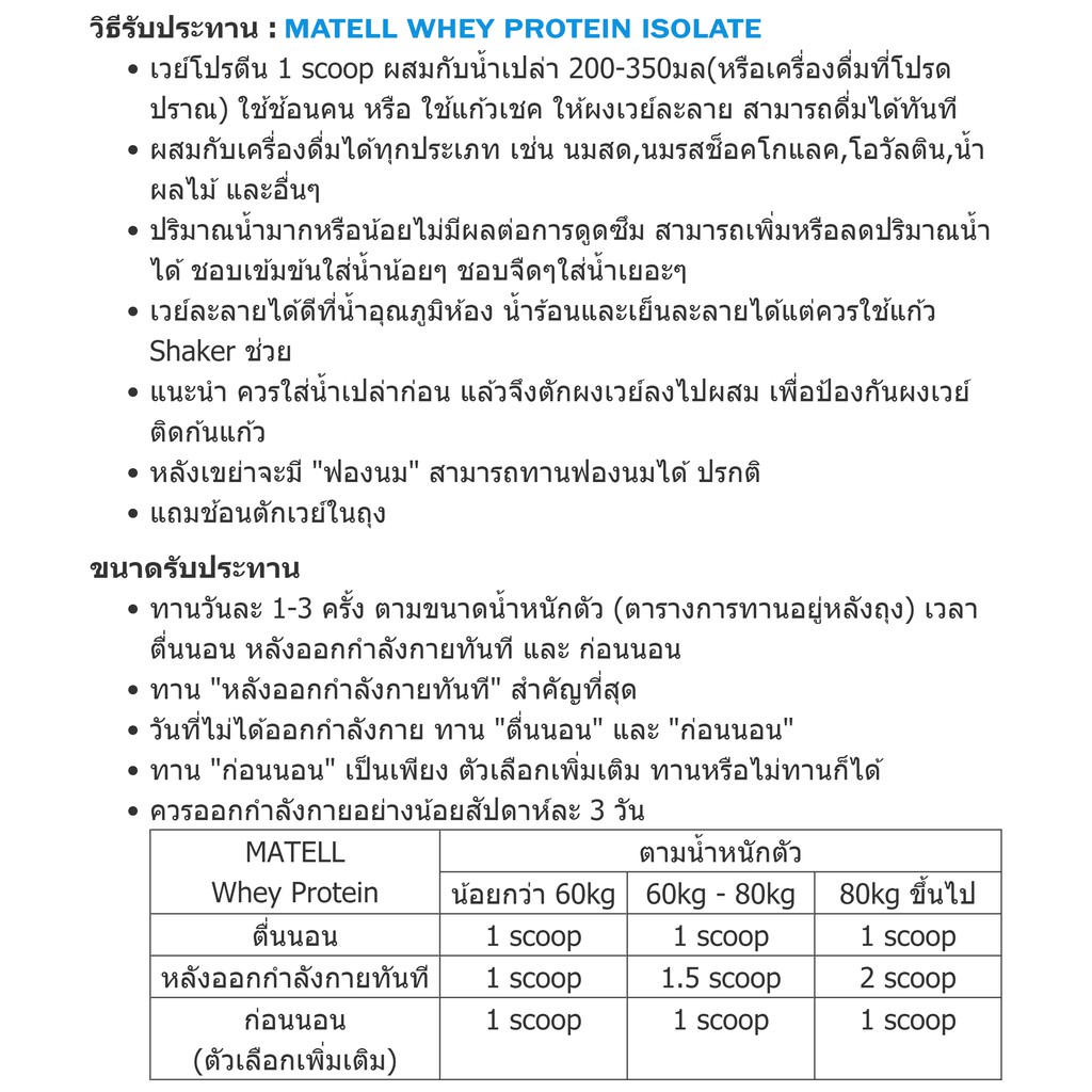 ภาพสินค้าMATELL Whey Protein Isolate เวย์ โปรตีน ไอโซเลท ขนาด Non Soy ซอย ลดไขมัน เพิ่มกล้ามเนื้อ ผสม Collagen จากร้าน matell บน Shopee ภาพที่ 8