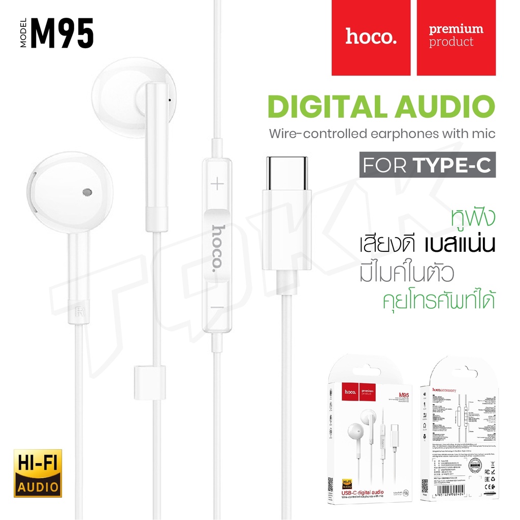 hoco รุ่น M95 หูฟังดิจิตอลแบบมีสายควบคุมพร้อมไมโครโฟนสำหรับหูฟังเพลง ...