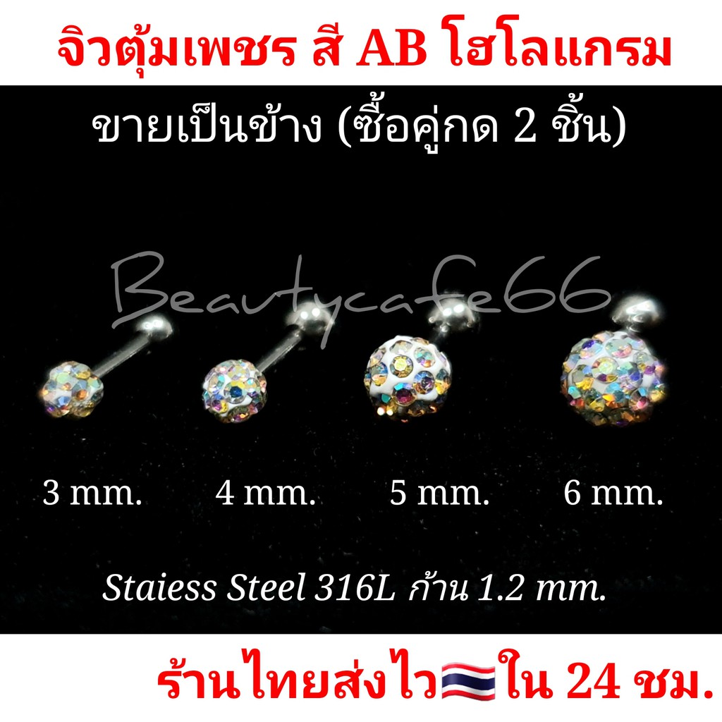 รุ่นใหม่-สี-ab-hologram-จิวดัมเบลฝั่งเพชร-ตุ้มเพชร-จิวหู-งานพรีเมี่ยม-ก้าน-1-2-mm-ยาว-6-mm-จิวเพรช-ต่างหูเพชร