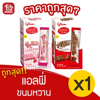 สินค้า [1 กล่อง] Alfie แอลฟี่ ขนมหวาน 5.- (15 กรัม x 12 ซอง)