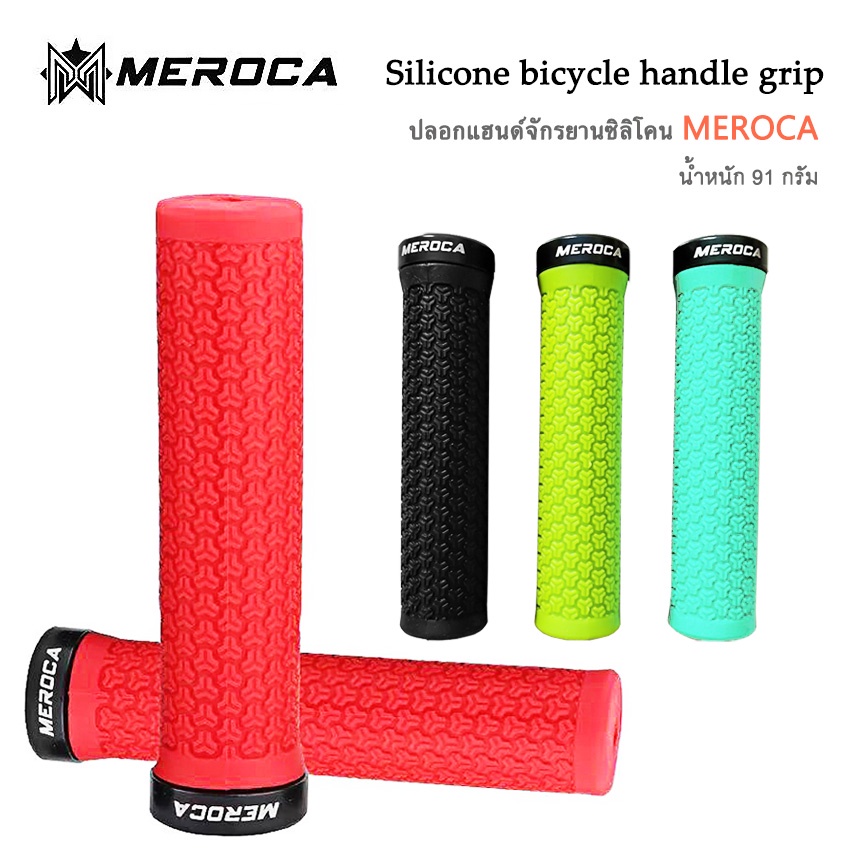 meroca-ปลอกแฮนด์จักรยานเสือภูเขาแบบกริ๊พล็อค-ปลอกแฮนด์ซิลิโคน-bicycle-silicone-handle-grips