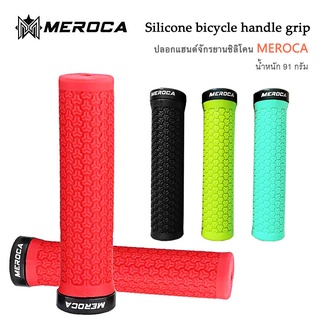 MEROCA ปลอกแฮนด์จักรยานเสือภูเขาแบบกริ๊พล็อค ปลอกแฮนด์ซิลิโคน Bicycle silicone handle grips