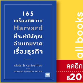 165 เกร็ดสถิติจาก Harvard ที่จะทำให้คุณอ่านเกมขาดเรื่องธุรกิจ | วีเลิร์น (WeLearn) Andrew OConnell