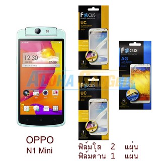 FOCUS ฟิล์มกันรอย OPPO N1 mini (ใส 2 แผ่น ด้าน 1 แผ่น)