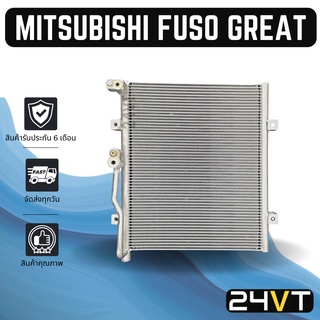 แผงร้อน มิตซูบิชิ ฟูโซ่ เกรท MITSUBISHI FUSO GREAT แผงรังผึ้ง รังผึ้ง แผงคอยร้อน คอล์ยร้อน คอนเดนเซอร์ แผงแอร์ คอยแอร์