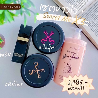 ราคาและรีวิวครีมไพร ครีมแป้งบุ๋ม ❤️‍🔥(ส่งฟรี/มีปลายทาง) : ครีมไพร secret me ขาวไวขาวถาวร ของเเท้ 📌 ( ไม่กรีดรหัส ไม่กรีดกระปุก )