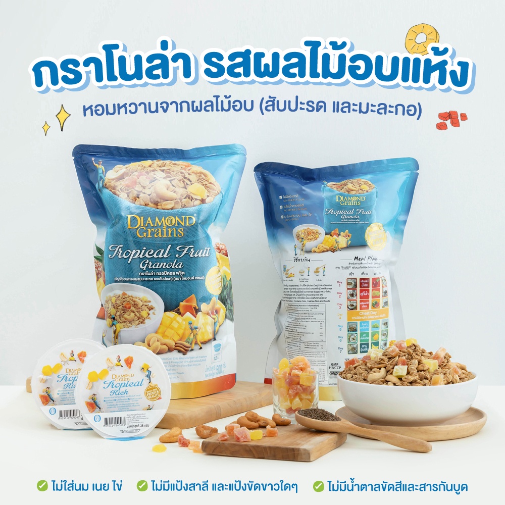 ภาพสินค้าDiamond Grains กราโนล่า สูตร Original Granola มีหลากหลายรสให้เลือก 38กรัม แพ็ค 6 ชิ้น ไดมอนด์เกรนส์ จากร้าน diamond_grains_official_store บน Shopee ภาพที่ 5