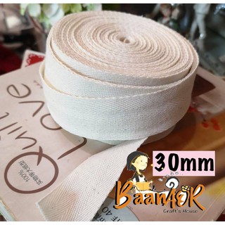 30mm 90cm 1pcs สายผ้า ก้างปลา สายผ้าดิบ เนื้อบาง ขนาด 30 mm (1.2 นิ้ว) แบ่งตัดความยาว 90 เซนติเมตร Cotton webbing