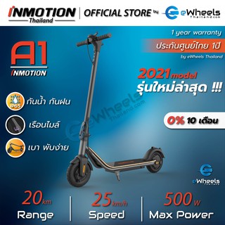 ภาพหน้าปกสินค้าสกู๊ตเตอร์ไฟฟ้า INMOTION A1 (2021) รุ่นล่าสุด (electric-Scooter) ของแท้ รับประกันศูนย์ไทย ที่เกี่ยวข้อง