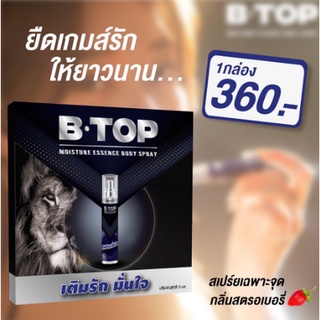 B-TOP สเปรย์ชะลอการหลั่ง 1 ขวด