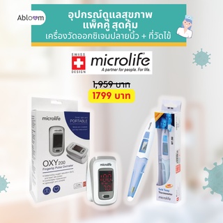 🔥10 เซ็ตเท่านั้น แพ็คคู่ Microlife เครื่องวัดออกซิเจนที่ปลายนิ้้ว &amp; ที่วัดไข้ Value Set Microlife Oximeter &amp; Thermometer