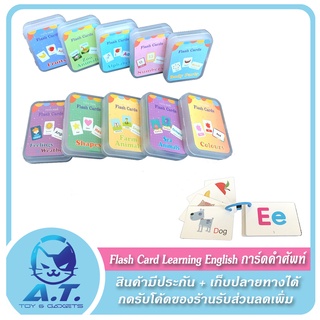 🔠📚📗 Flash Card - Learning English 🔠📚📗 การ์ดคำศัพท์ เสริมทักษะ 🔠📚📗
