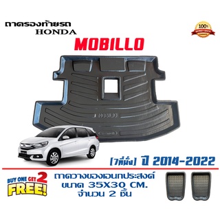 ถาดท้ายรถ ยกขอบ ตรงรุ่น Honda Mobillio 2016-2021 (ส่ง 1-3วันถึง) ถาดวางสัมภาระ ถาดท้ายรถ BRV