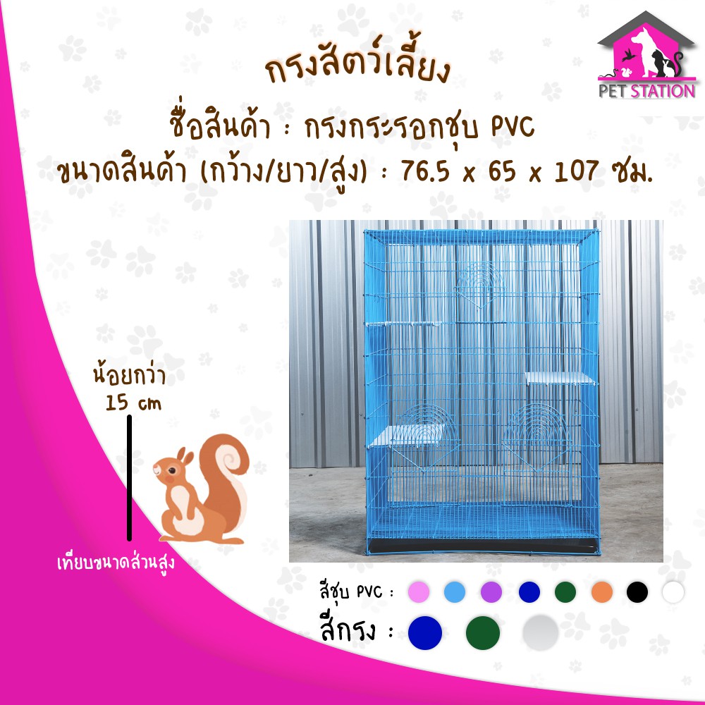 กรงสี่เหลี่ยมคอนโดสำหรับชูก้า-กระรอก-นก-ตาข่ายถี่เพียง1ซม