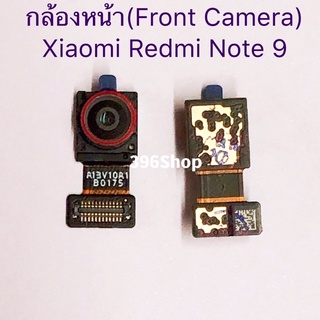 กล้องหน้า（Front Camera）Xiaomi Redmi 9 / Redmi Note 9s / Redmi Note 9 Pro / Redmi Note 8 / Redmi Note 7